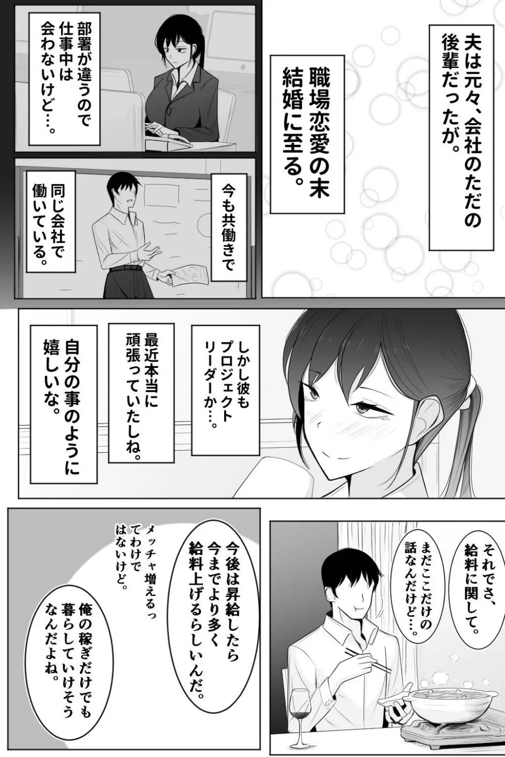 死ぬほど嫌いな上司に抱かれる人妻 - page5