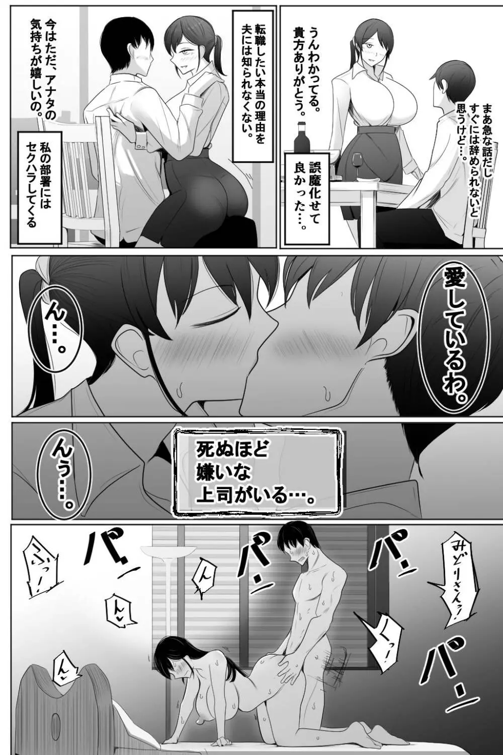 死ぬほど嫌いな上司に抱かれる人妻 - page7