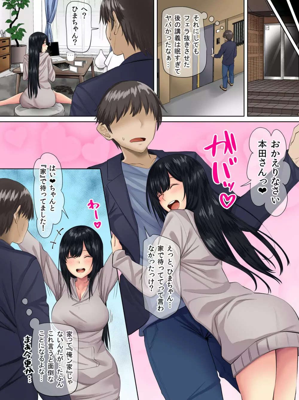 すンごくエッチな身体をしてるメンヘラストーカーを彼女にしてヤリたい放題しちゃう話。2 - page12
