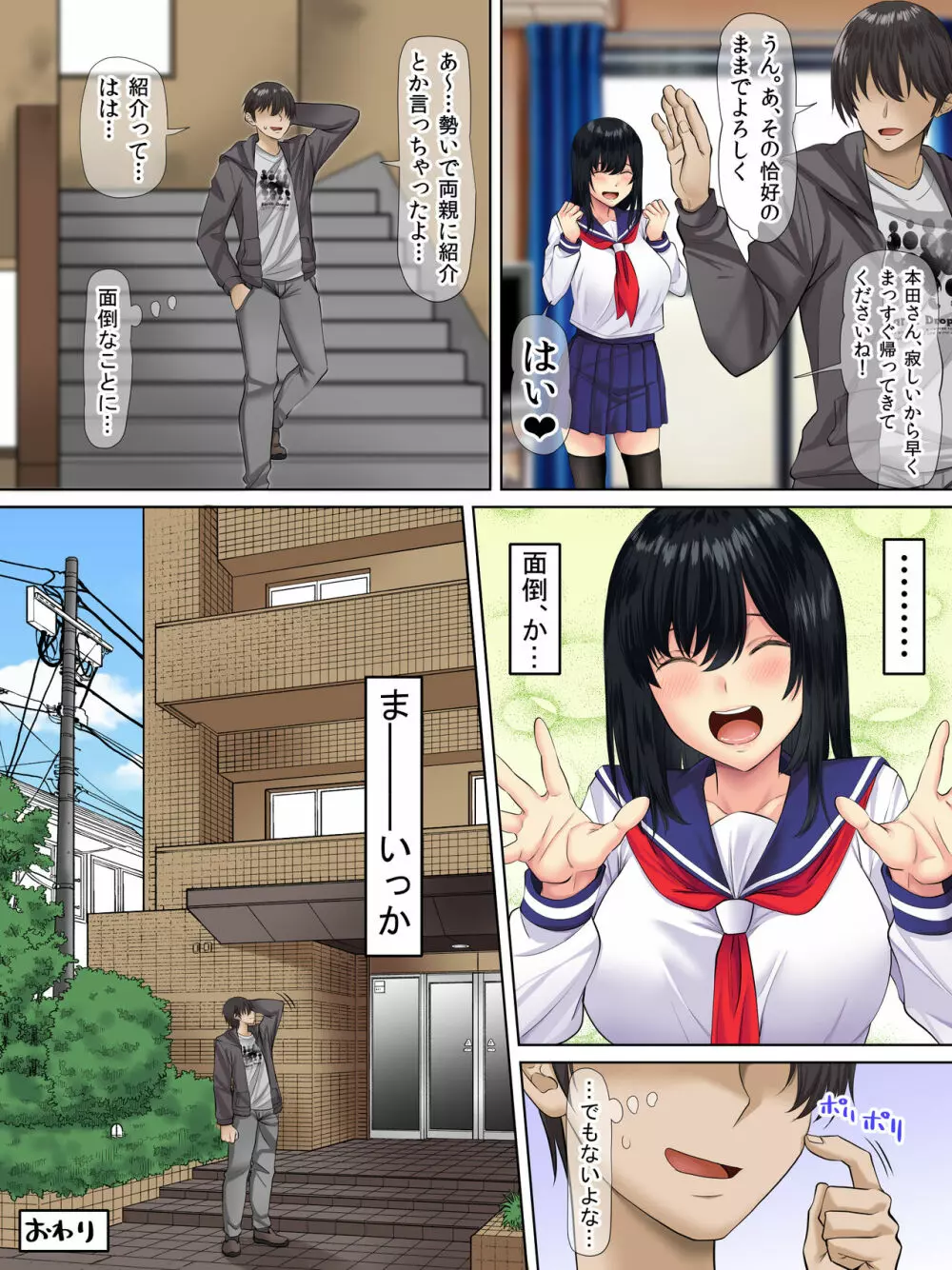 すンごくエッチな身体をしてるメンヘラストーカーを彼女にしてヤリたい放題しちゃう話。2 - page34