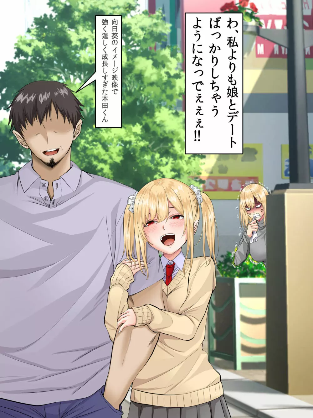 すンごくエッチな身体をしてるメンヘラストーカーを彼女にしてヤリたい放題しちゃう話。2 - page52