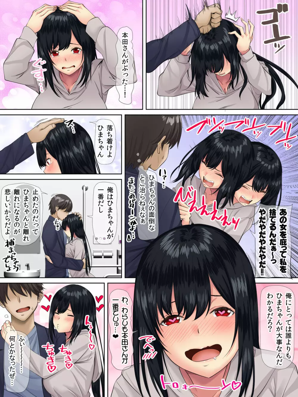 すンごくエッチな身体をしてるメンヘラストーカーを彼女にしてヤリたい放題しちゃう話。2 - page6