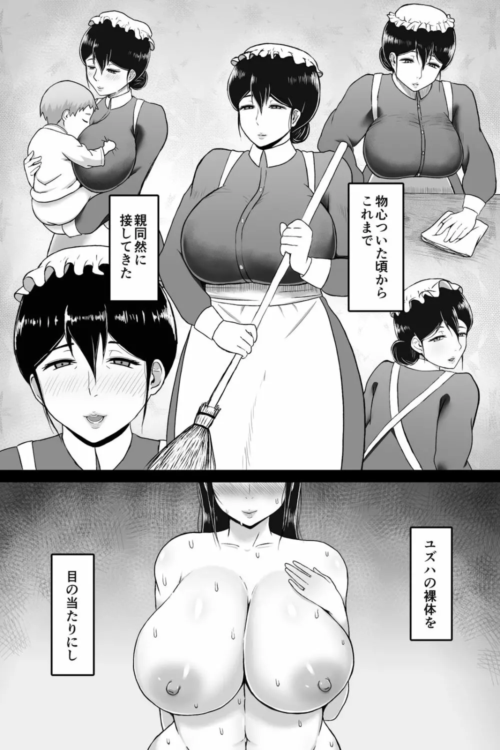 精通の儀 - page10