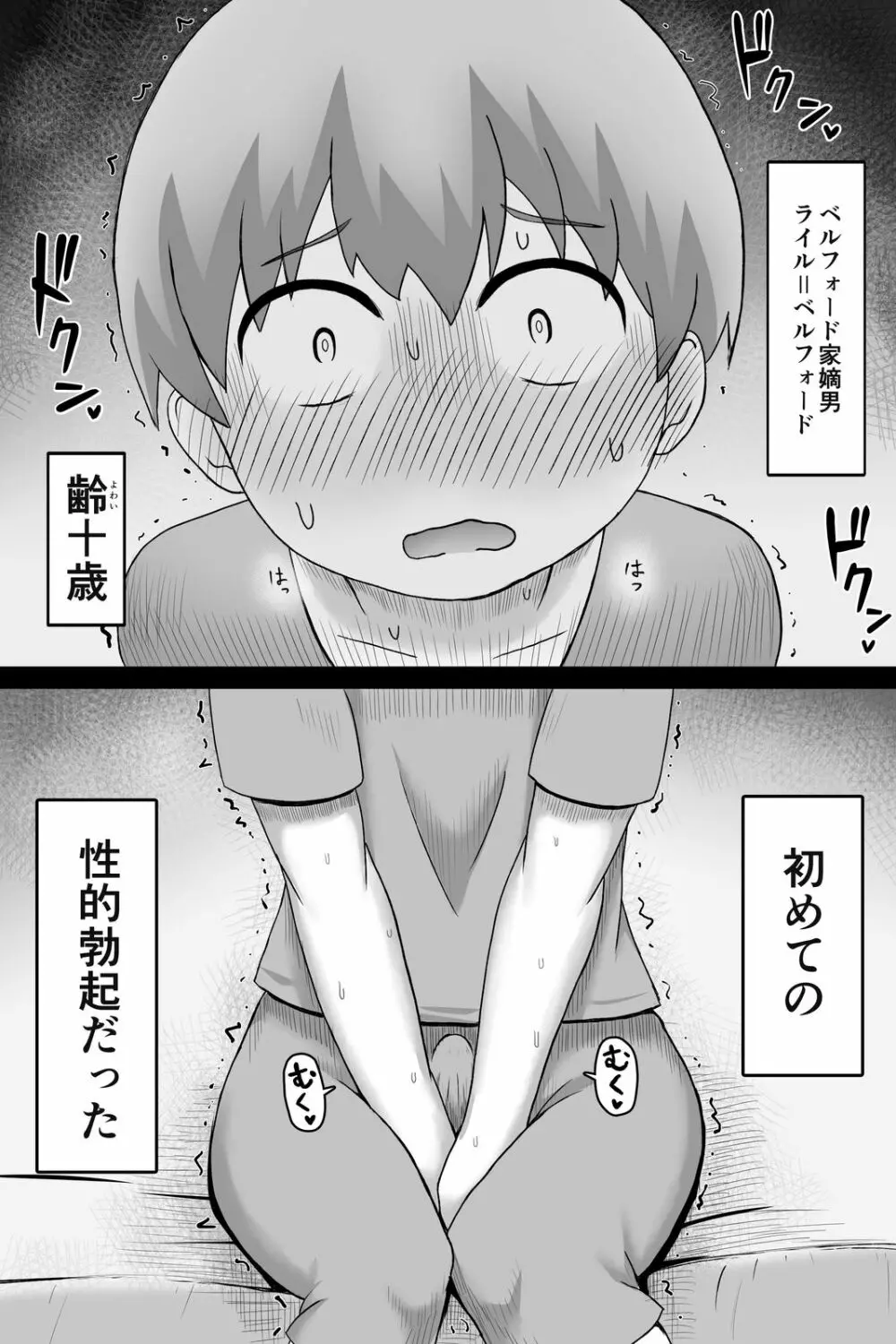 精通の儀 - page11
