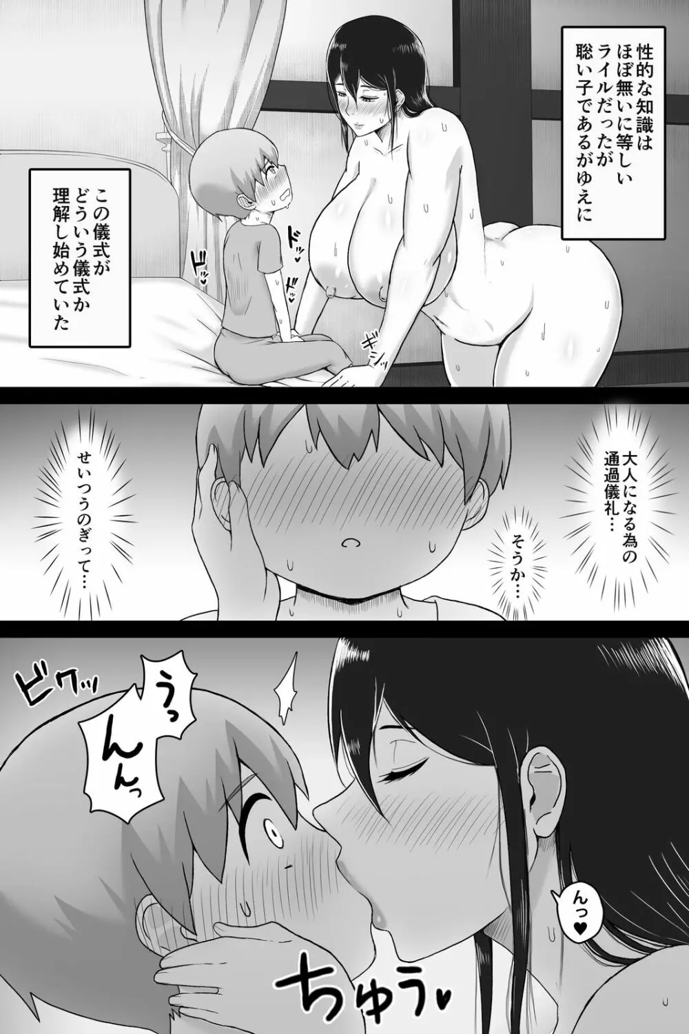 精通の儀 - page12