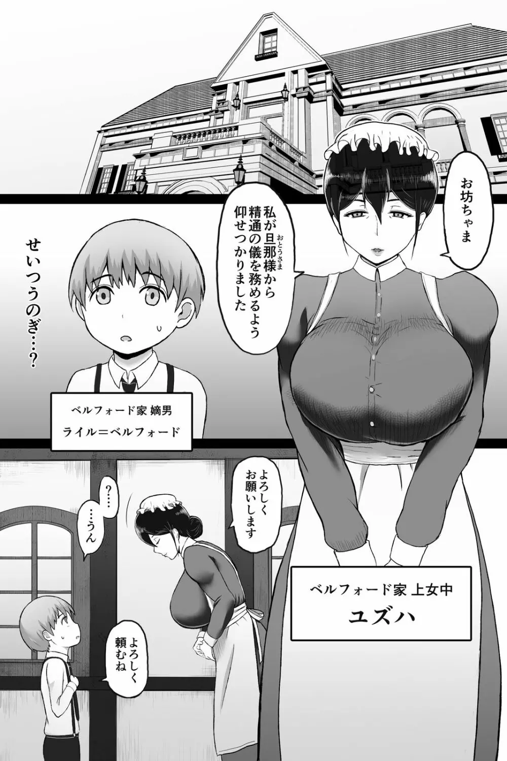 精通の儀 - page2