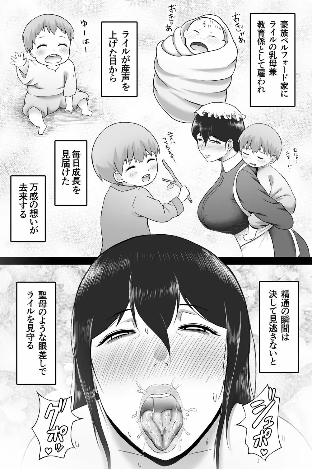 精通の儀 - page28