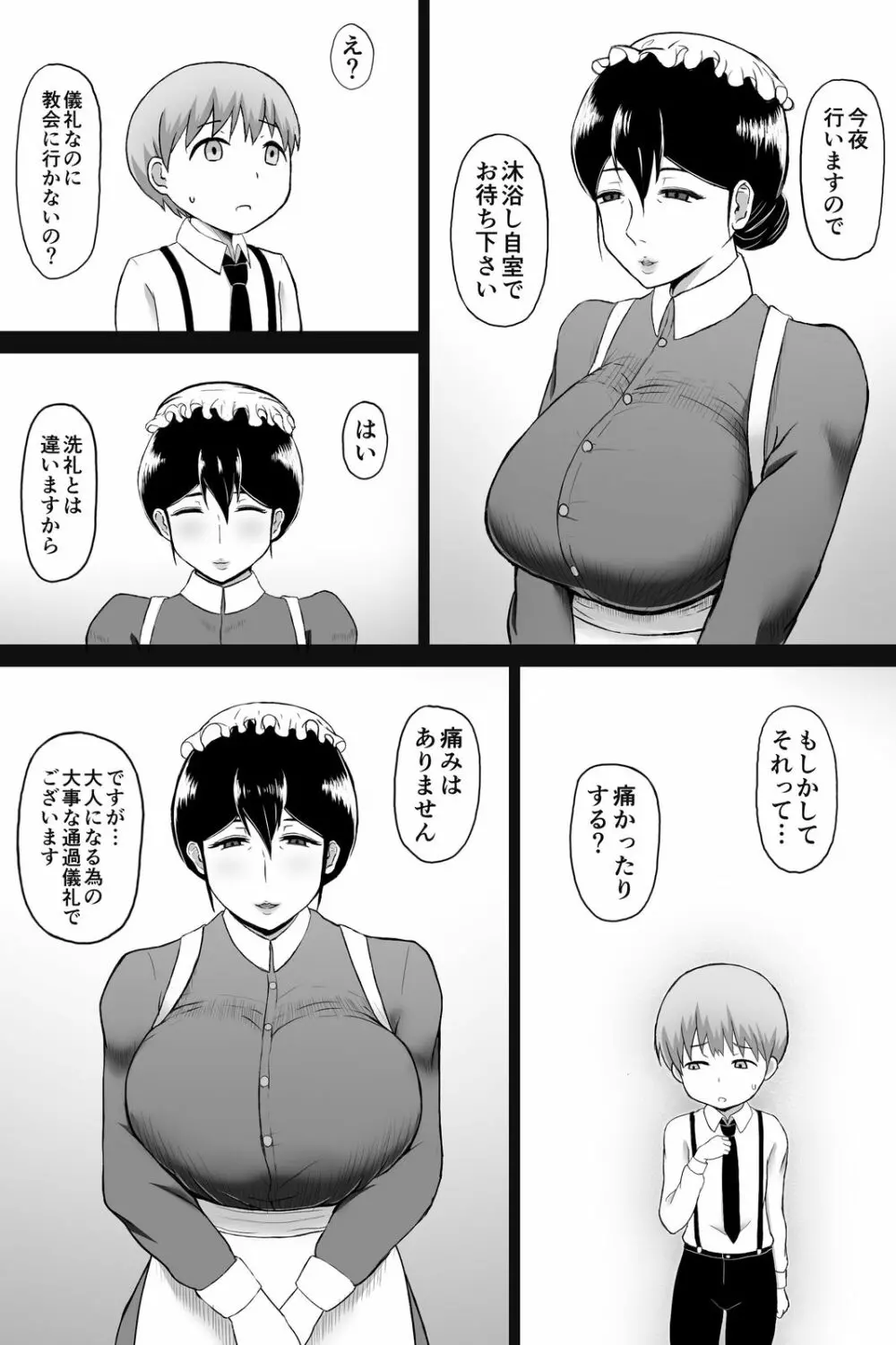 精通の儀 - page3
