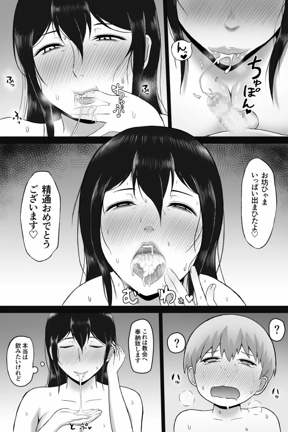 精通の儀 - page34