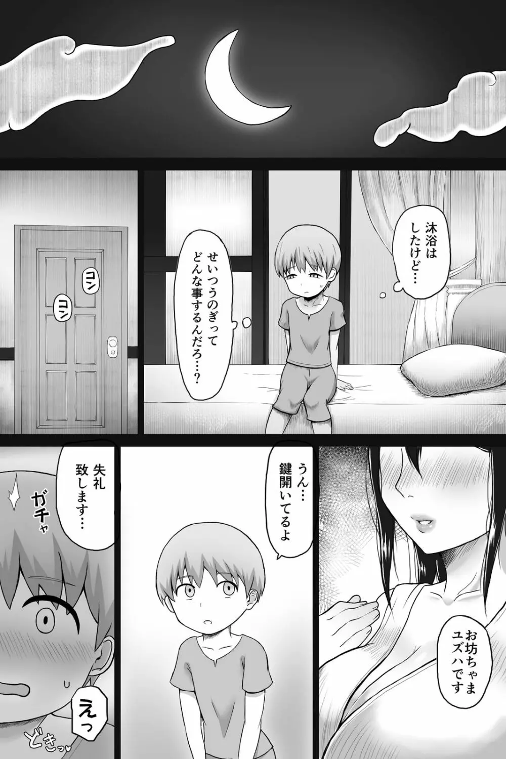 精通の儀 - page4