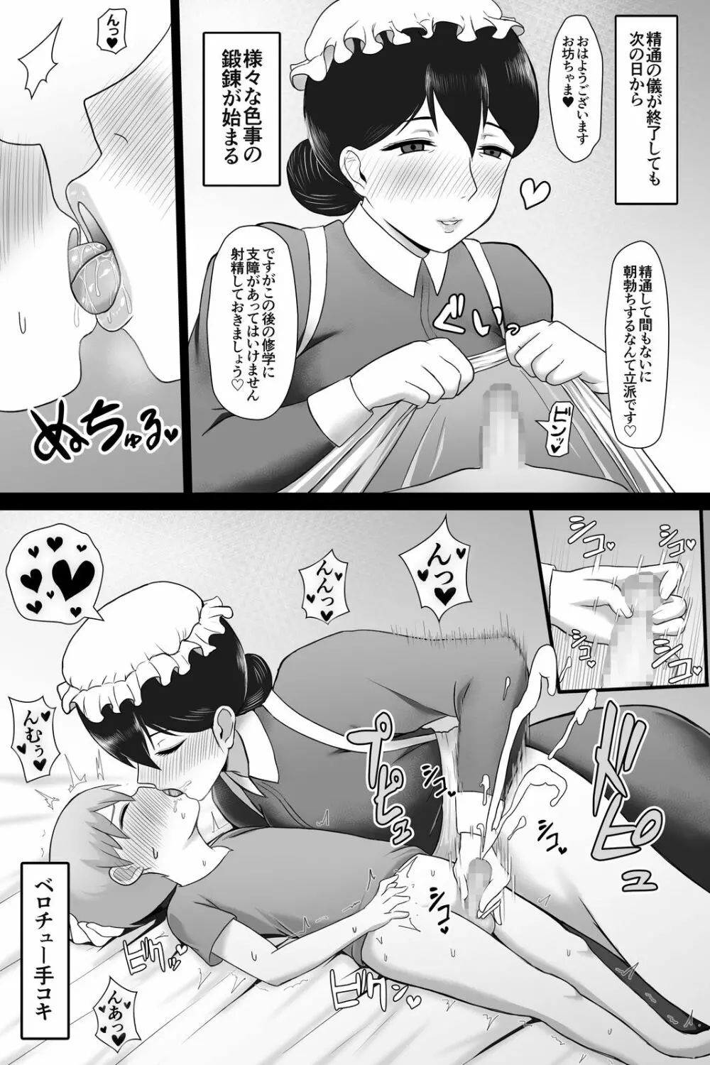 精通の儀 - page44