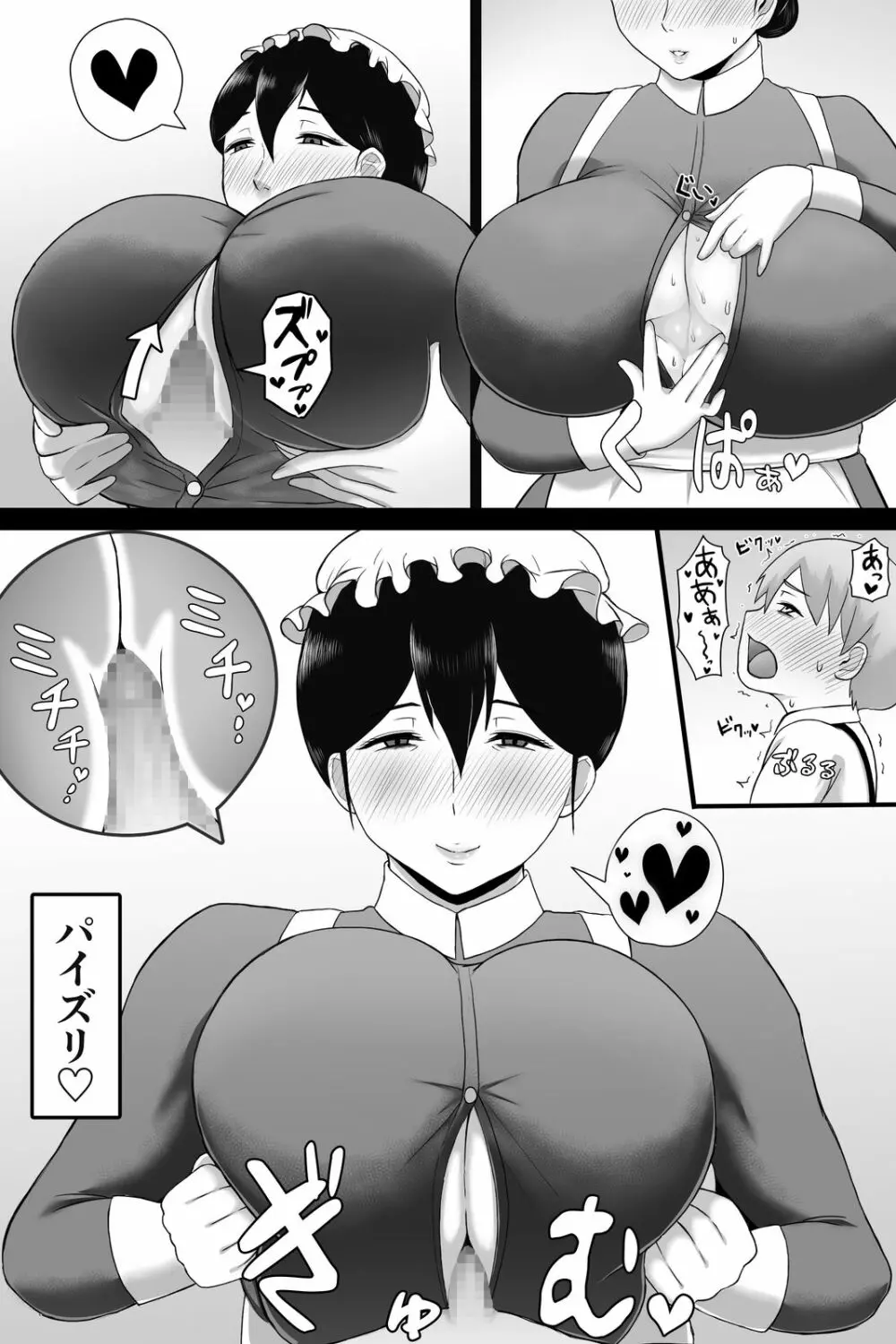精通の儀 - page45