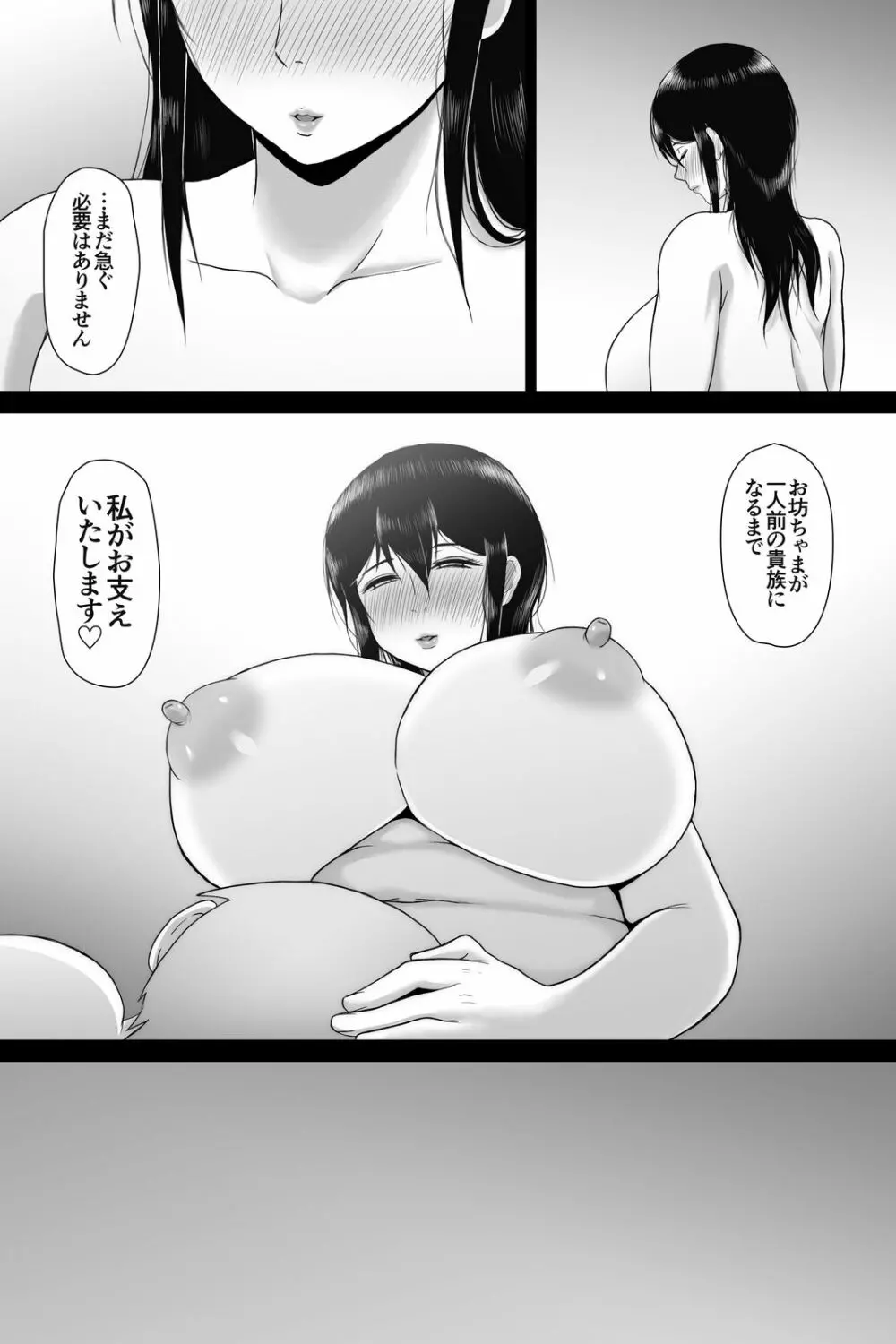 精通の儀 - page58