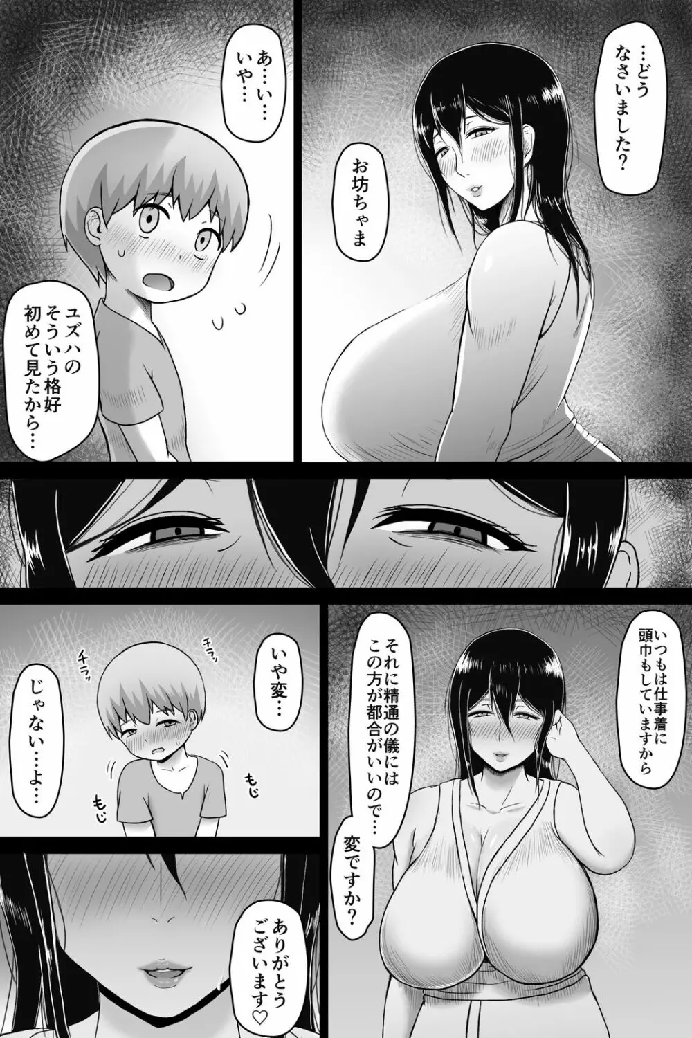 精通の儀 - page6