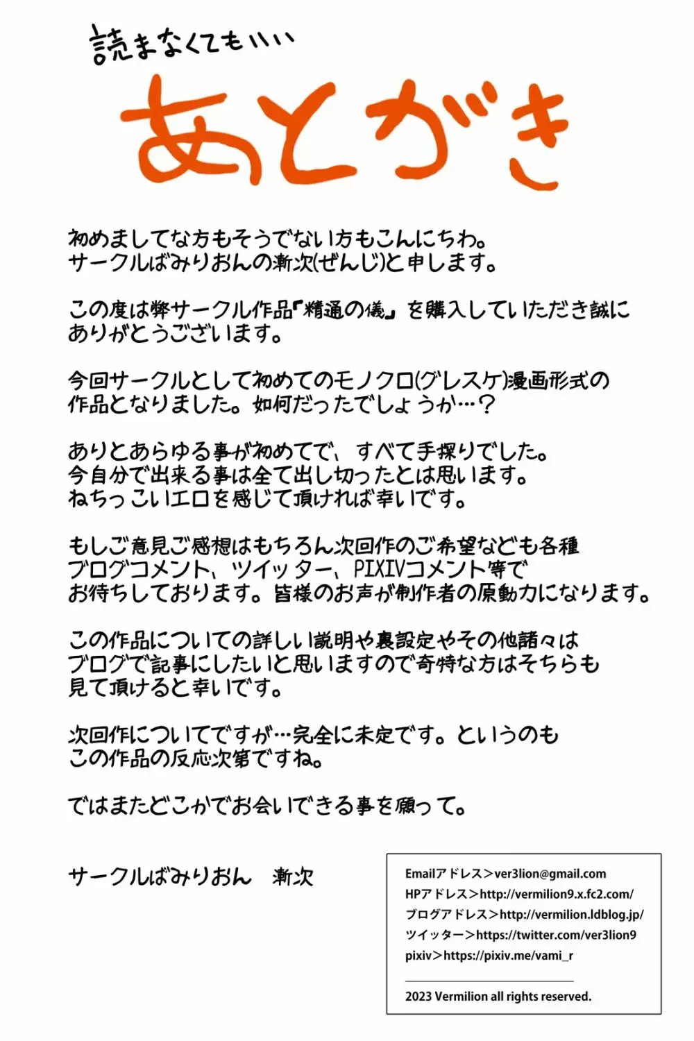 精通の儀 - page60