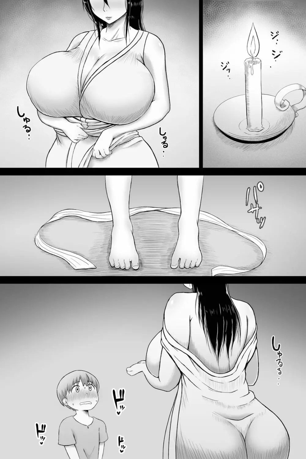 精通の儀 - page8