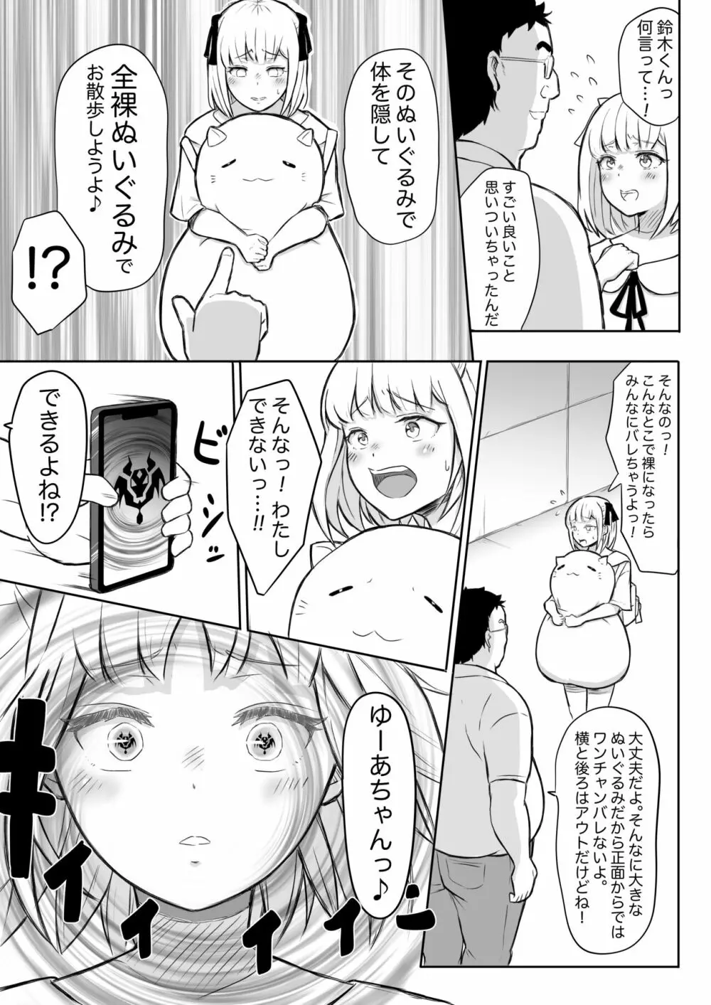 あやつりろしゅつVol.1～ゆあちゃんと限界突破羞恥露出デート編～ - page23