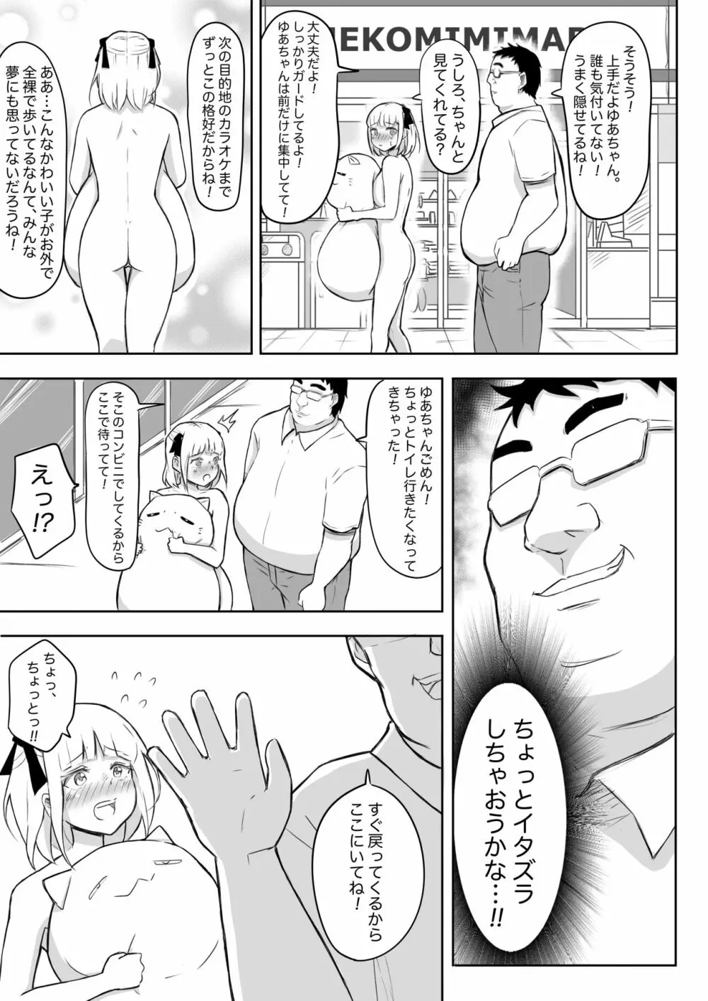 あやつりろしゅつVol.1～ゆあちゃんと限界突破羞恥露出デート編～ - page25