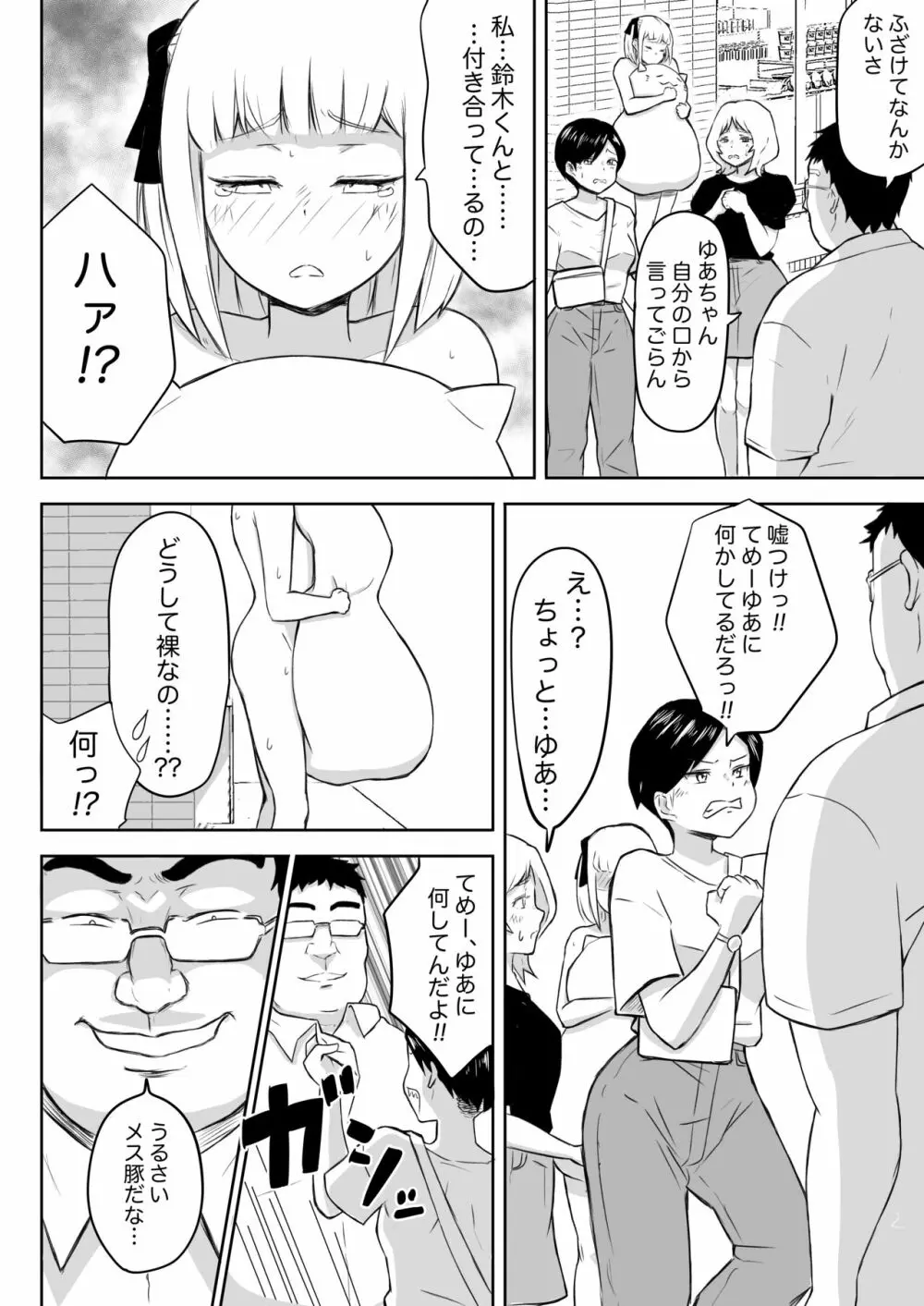 あやつりろしゅつVol.1～ゆあちゃんと限界突破羞恥露出デート編～ - page28