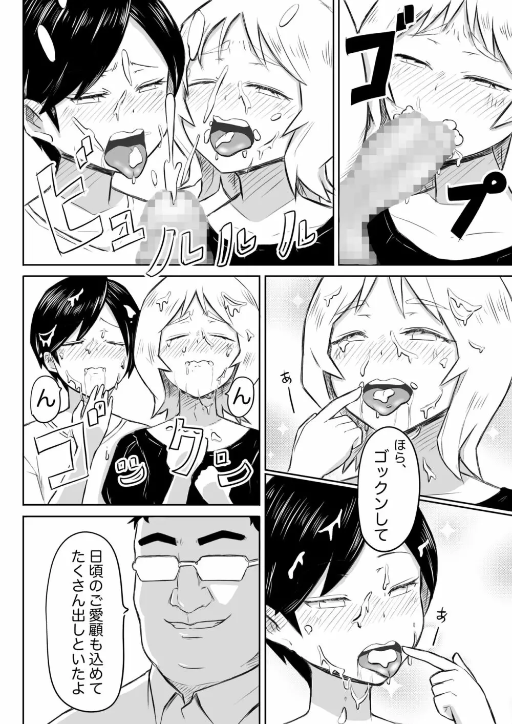 あやつりろしゅつVol.1～ゆあちゃんと限界突破羞恥露出デート編～ - page30