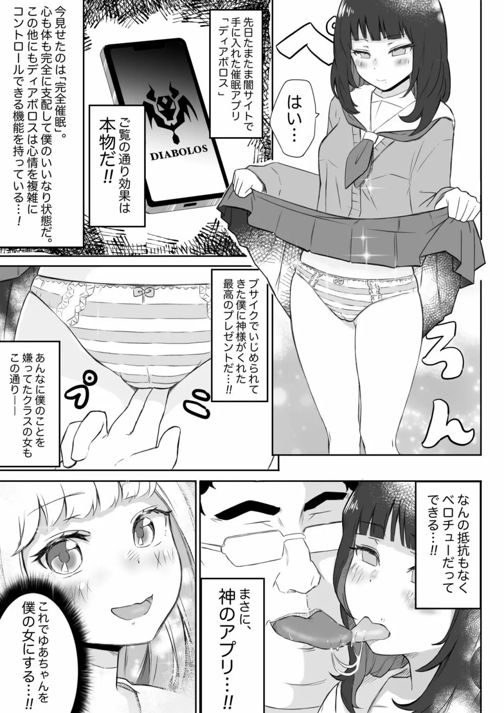 あやつりろしゅつVol.1～ゆあちゃんと限界突破羞恥露出デート編～ - page4