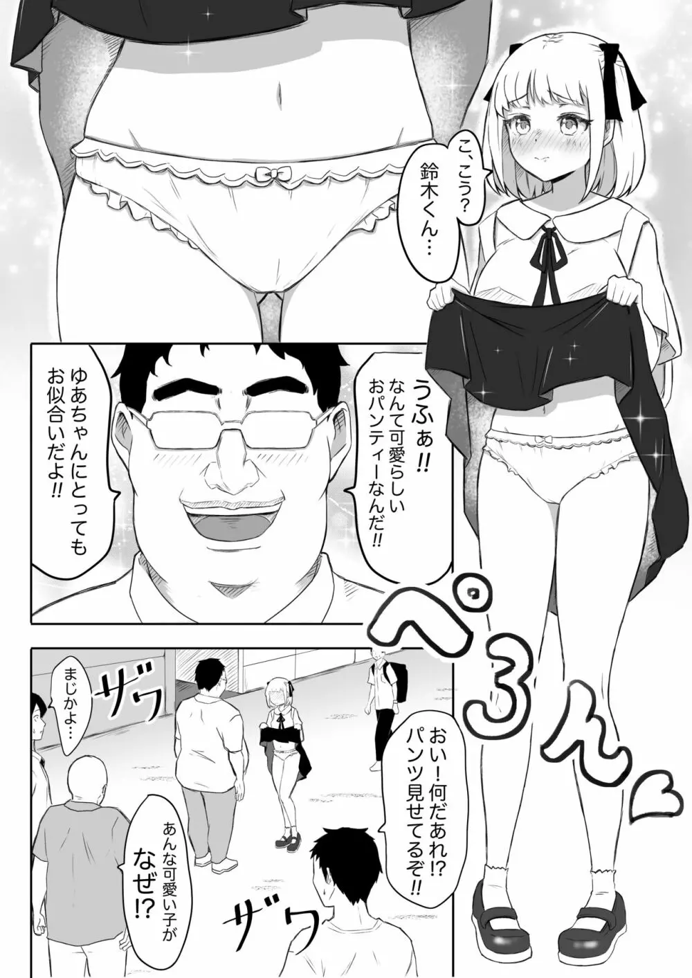 あやつりろしゅつVol.1～ゆあちゃんと限界突破羞恥露出デート編～ - page8