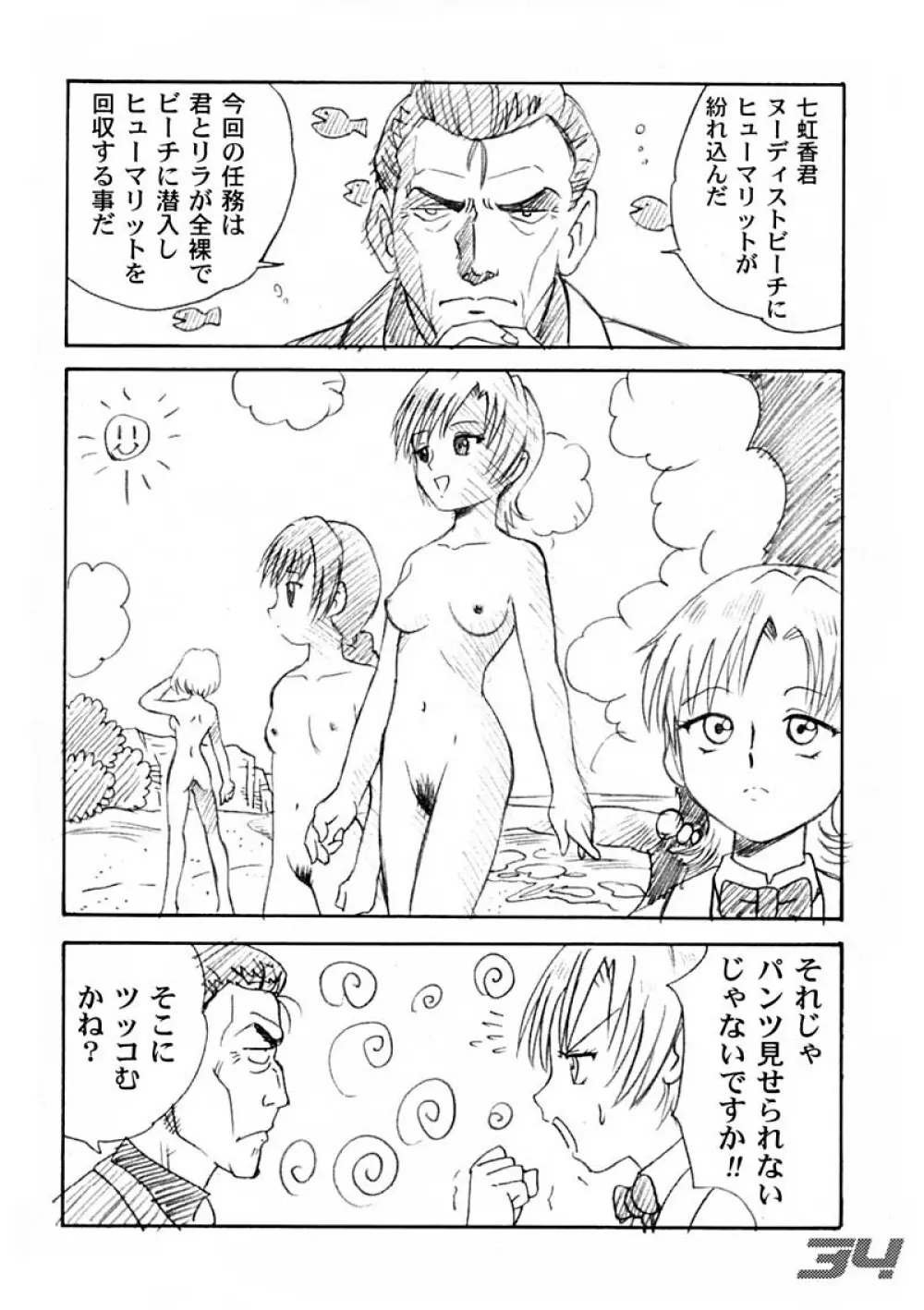 民主帝国4 - page34