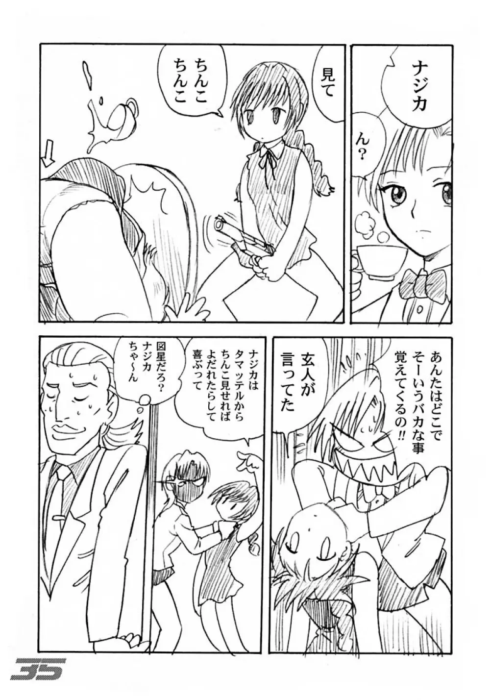 民主帝国4 - page35