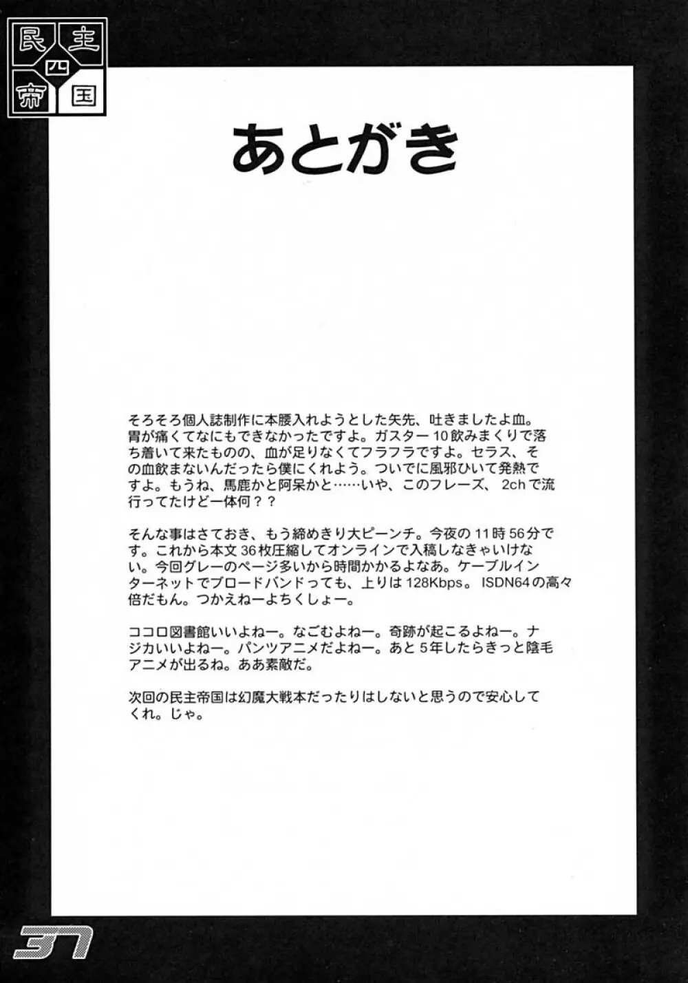 民主帝国4 - page37