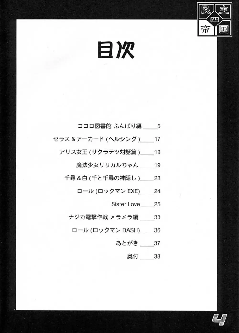 民主帝国4 - page4