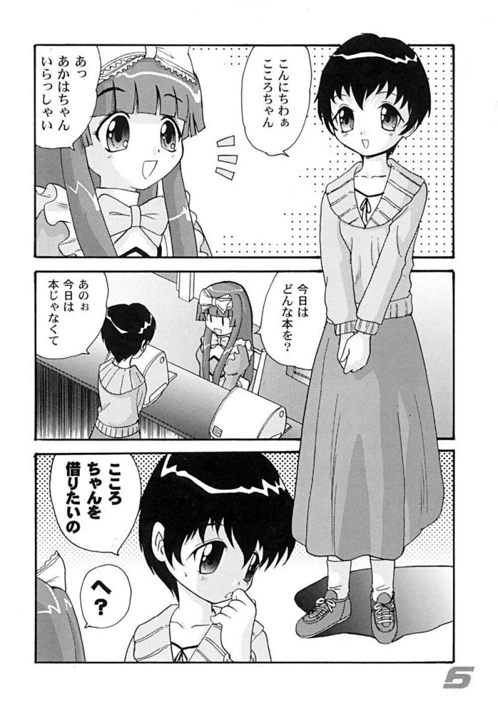 民主帝国4 - page6