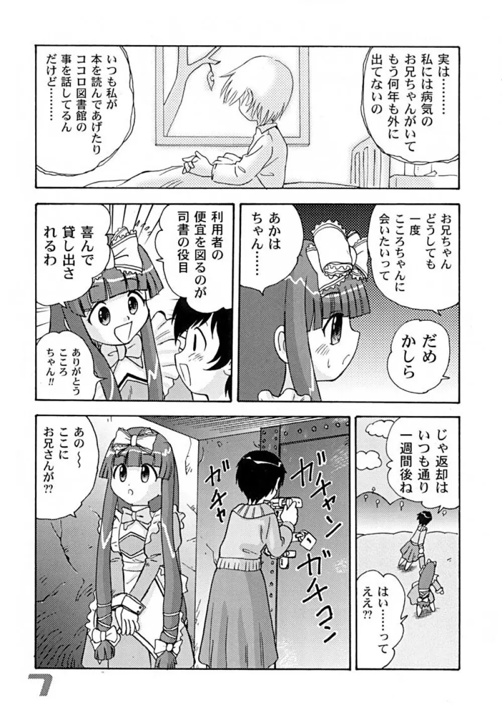 民主帝国4 - page7