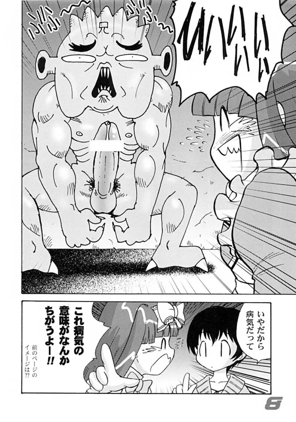 民主帝国4 - page8