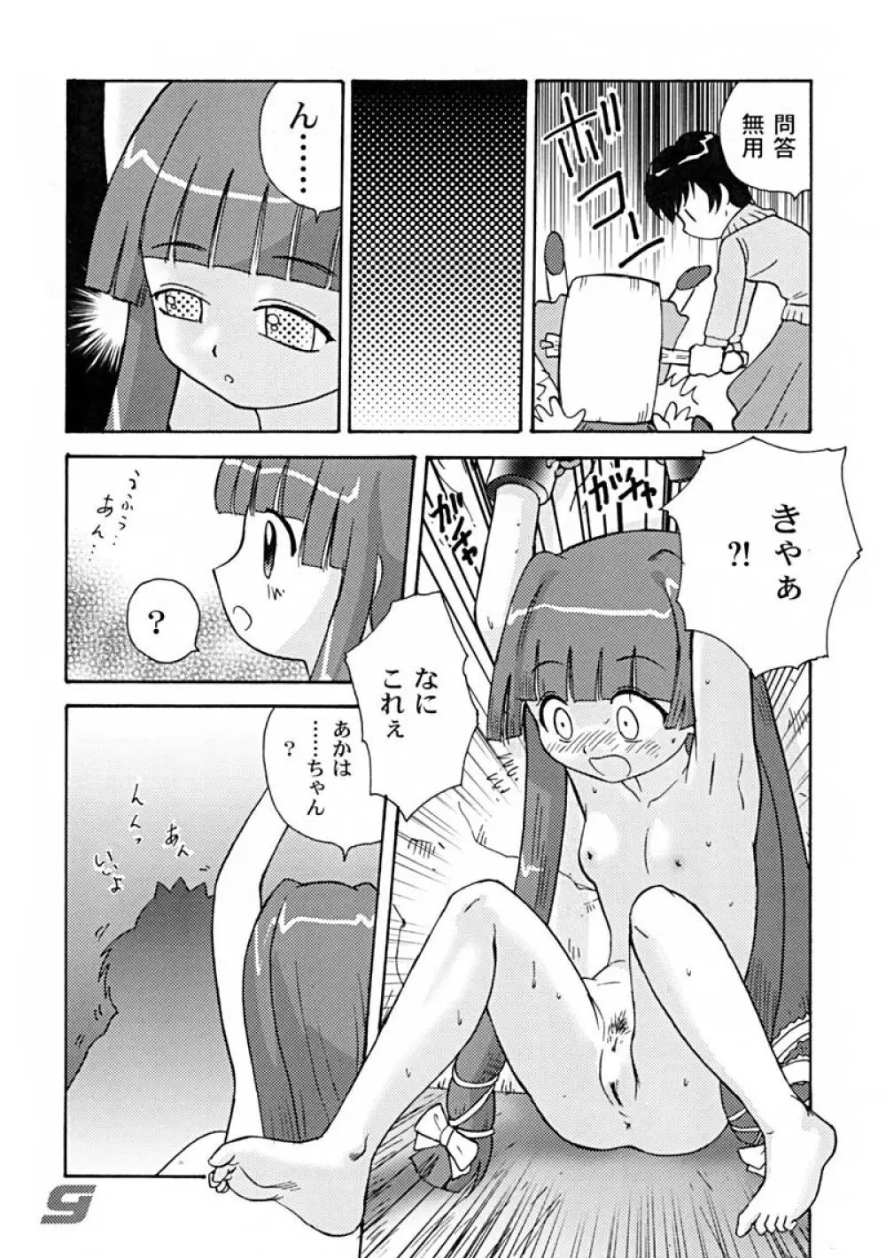 民主帝国4 - page9