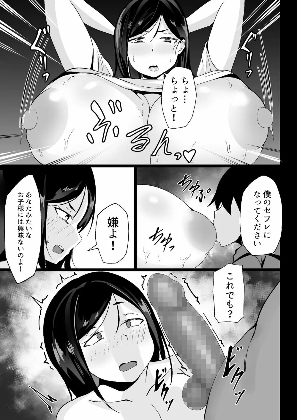 俺の上京性生活総集編【1-3】 - page10