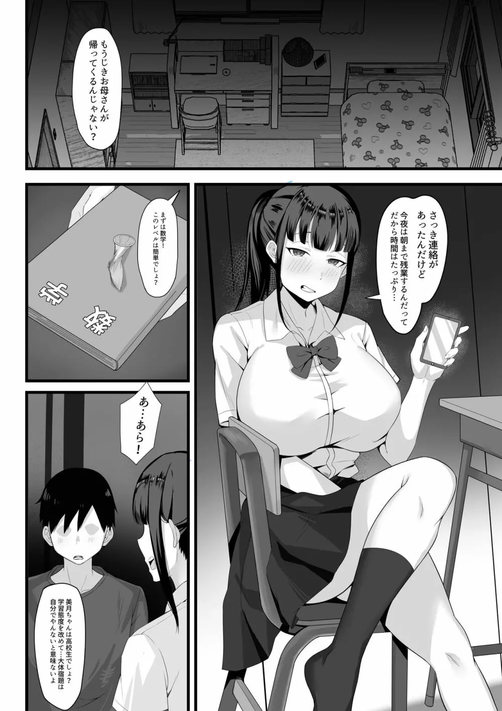 俺の上京性生活総集編【1-3】 - page37