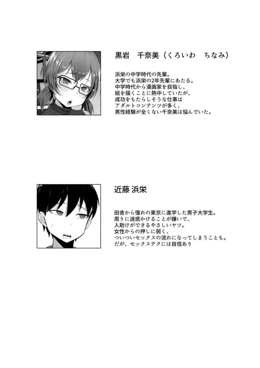 俺の上京性生活総集編【1-3】 - page64
