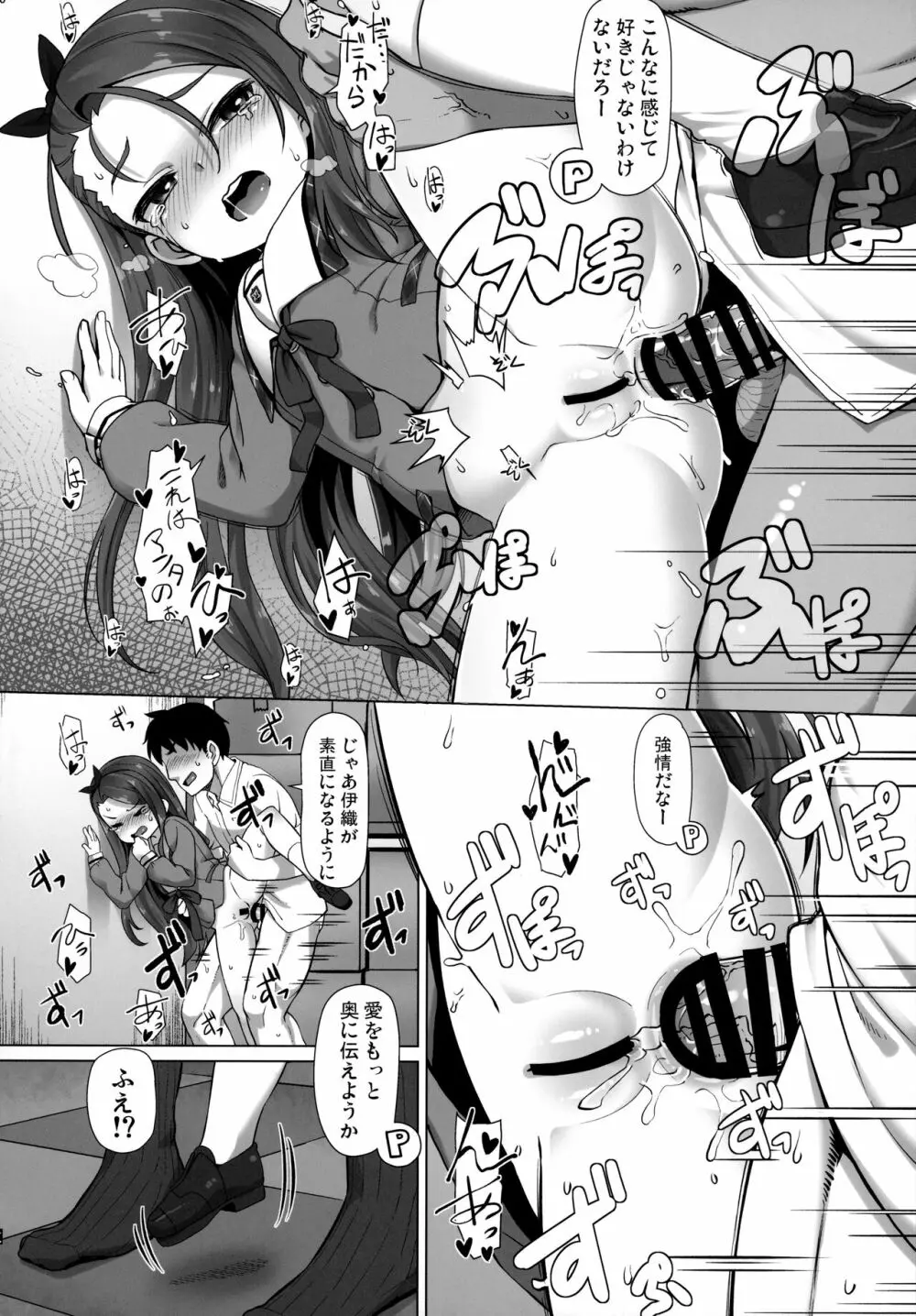 IORIX feel aroused - page15