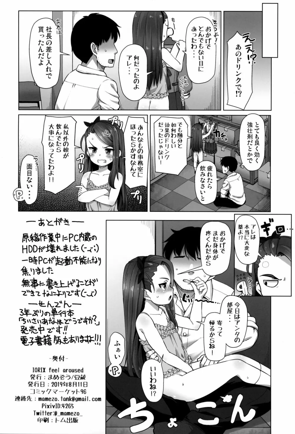 IORIX feel aroused - page19