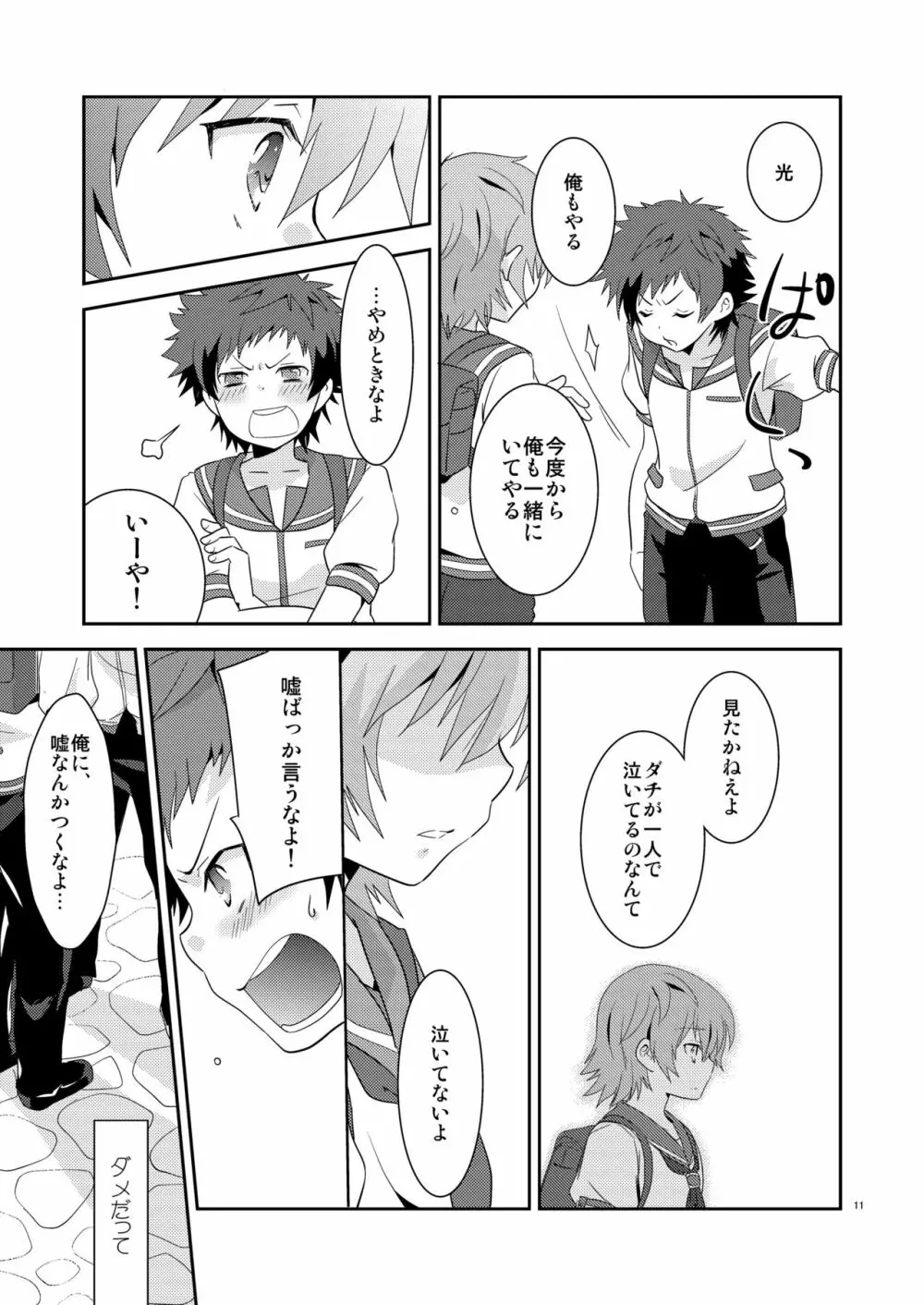 海に混じる日 - page10