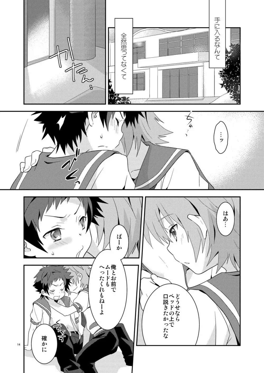 海に混じる日 - page13