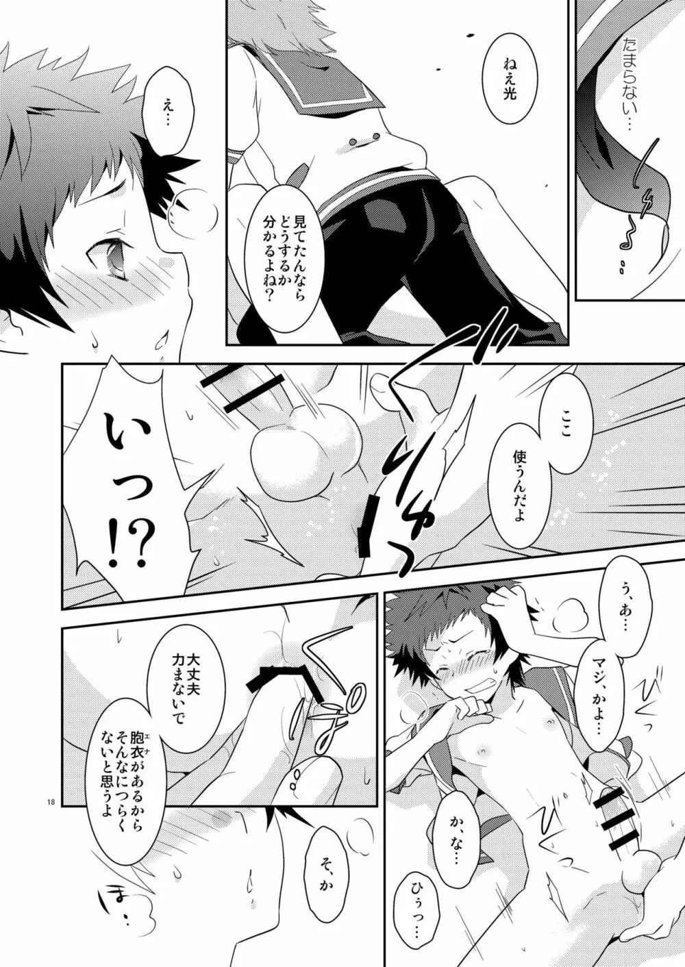 海に混じる日 - page17