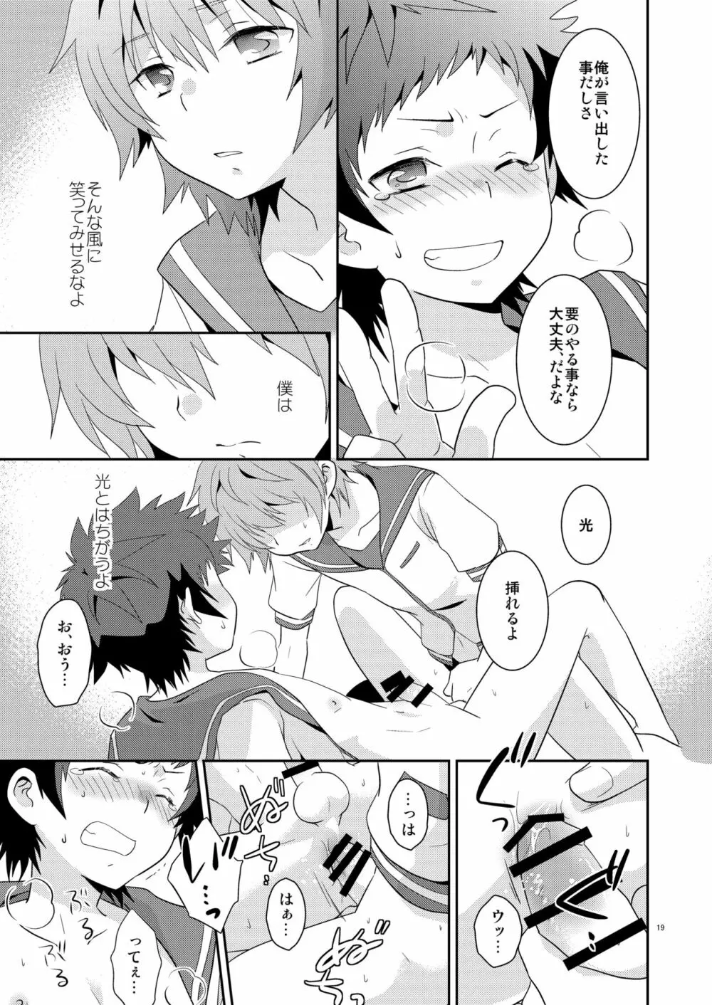 海に混じる日 - page18