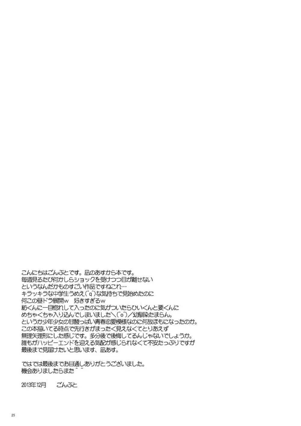 海に混じる日 - page24