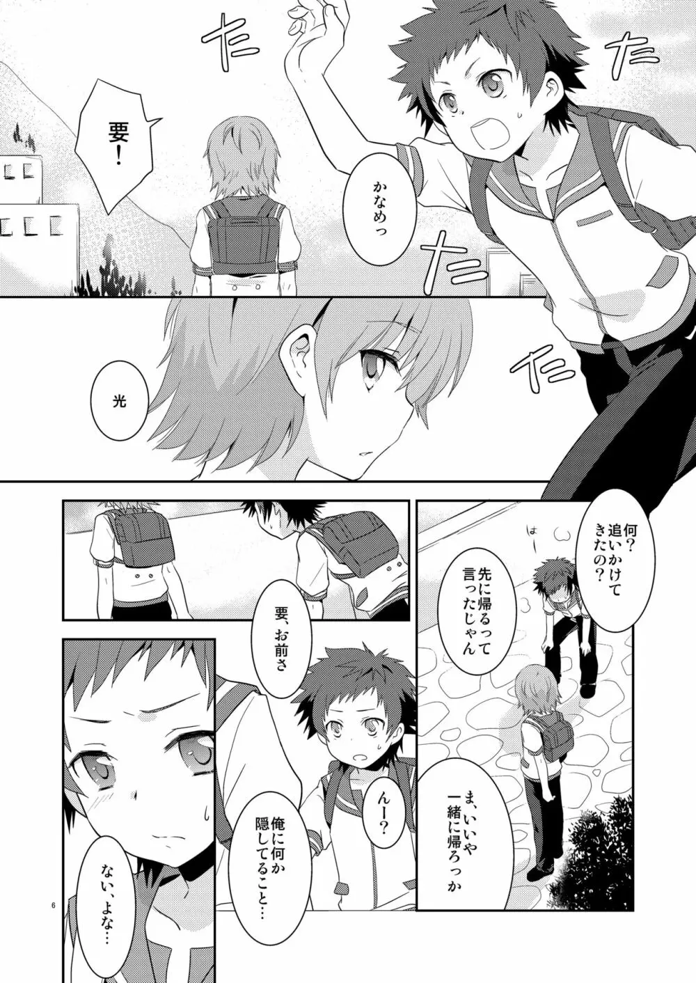 海に混じる日 - page5