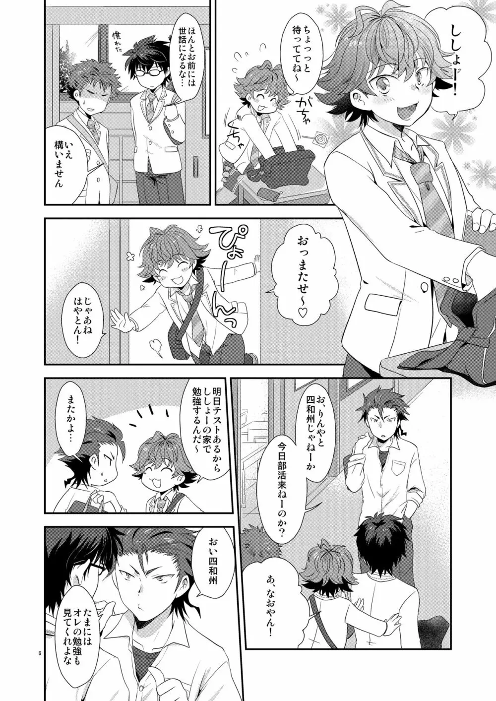 恋愛以上交際未満 - page5