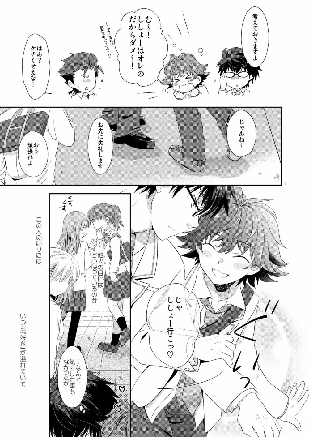 恋愛以上交際未満 - page6