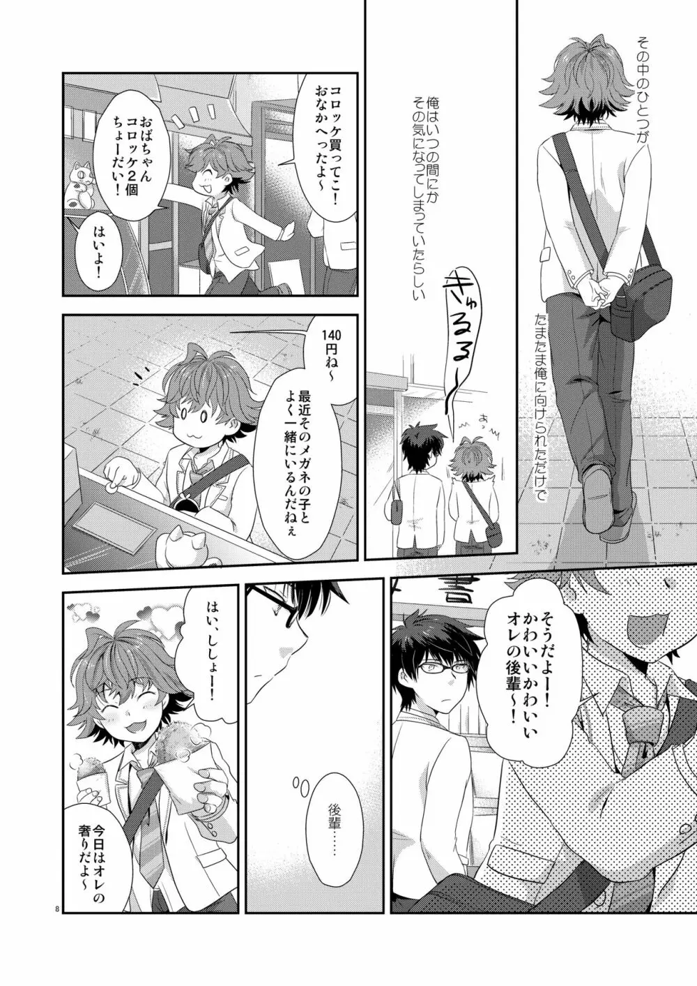 恋愛以上交際未満 - page7