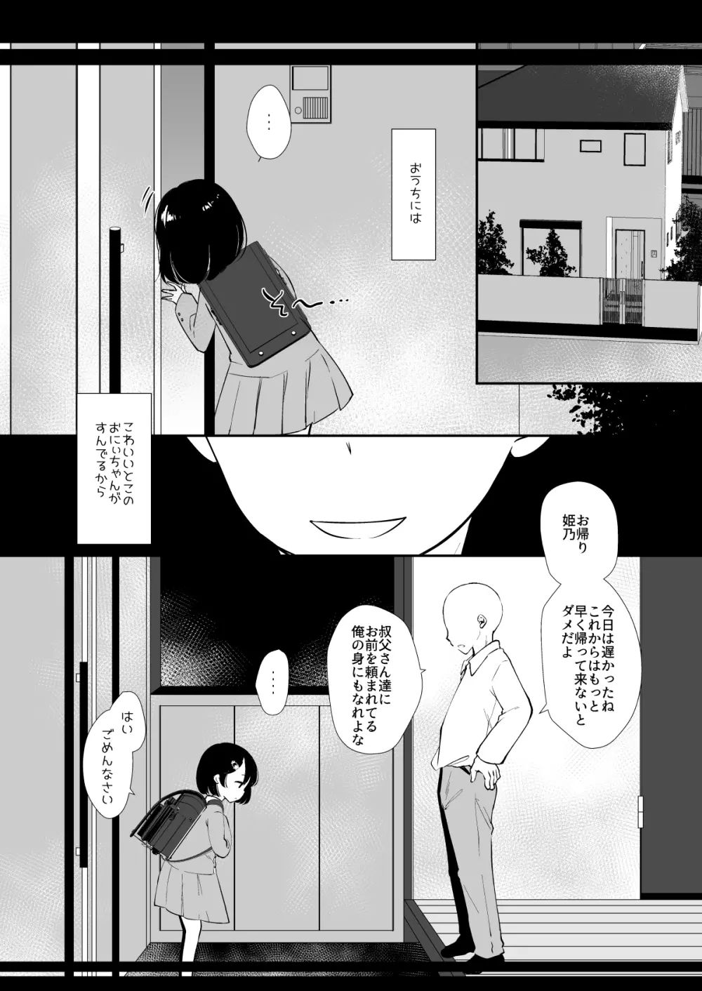 少女痴態 - page74