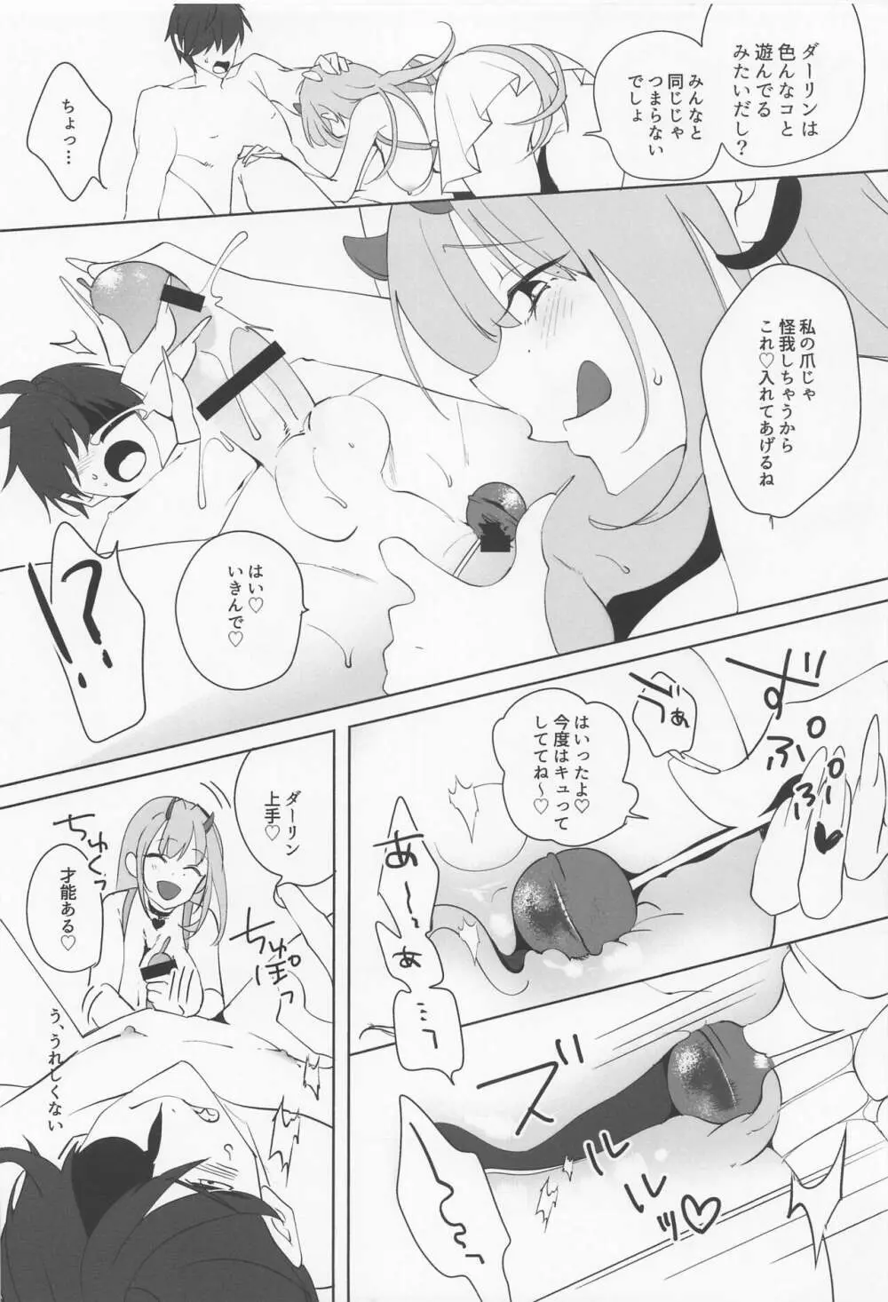 バイパーと面談♡した - page9